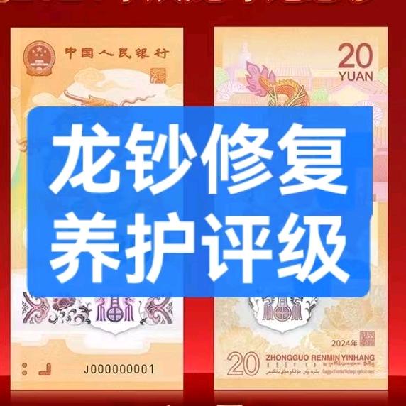 阿昊说龙钞