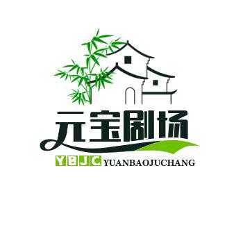 元宝观影