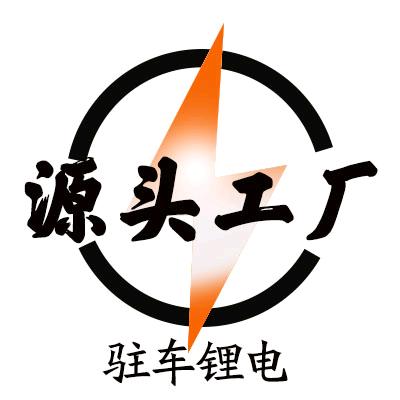 宁德 驻车锂电池工厂店