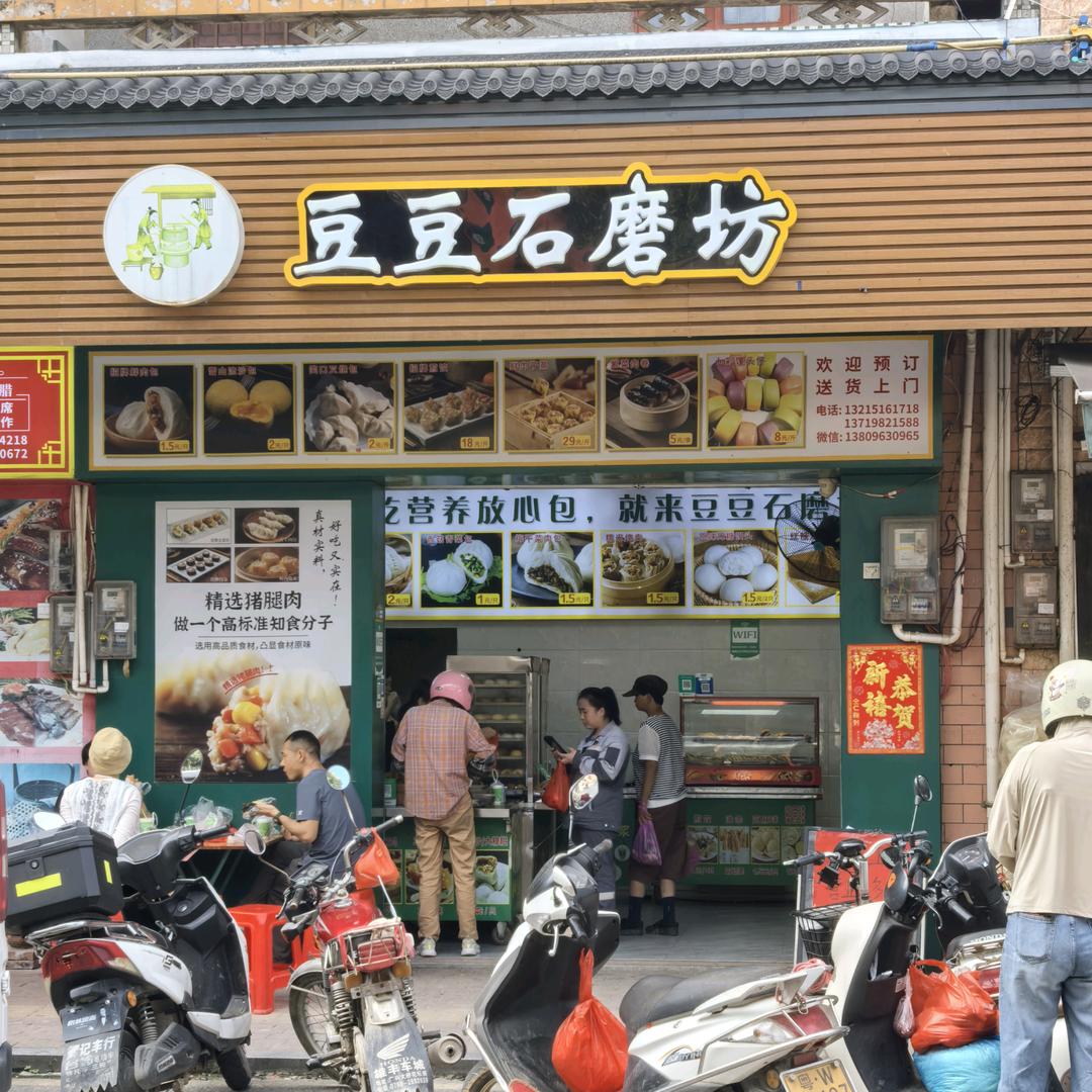 云浮腰古豆豆石磨坊华仔
