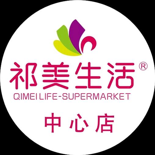 祁美生活 中心店