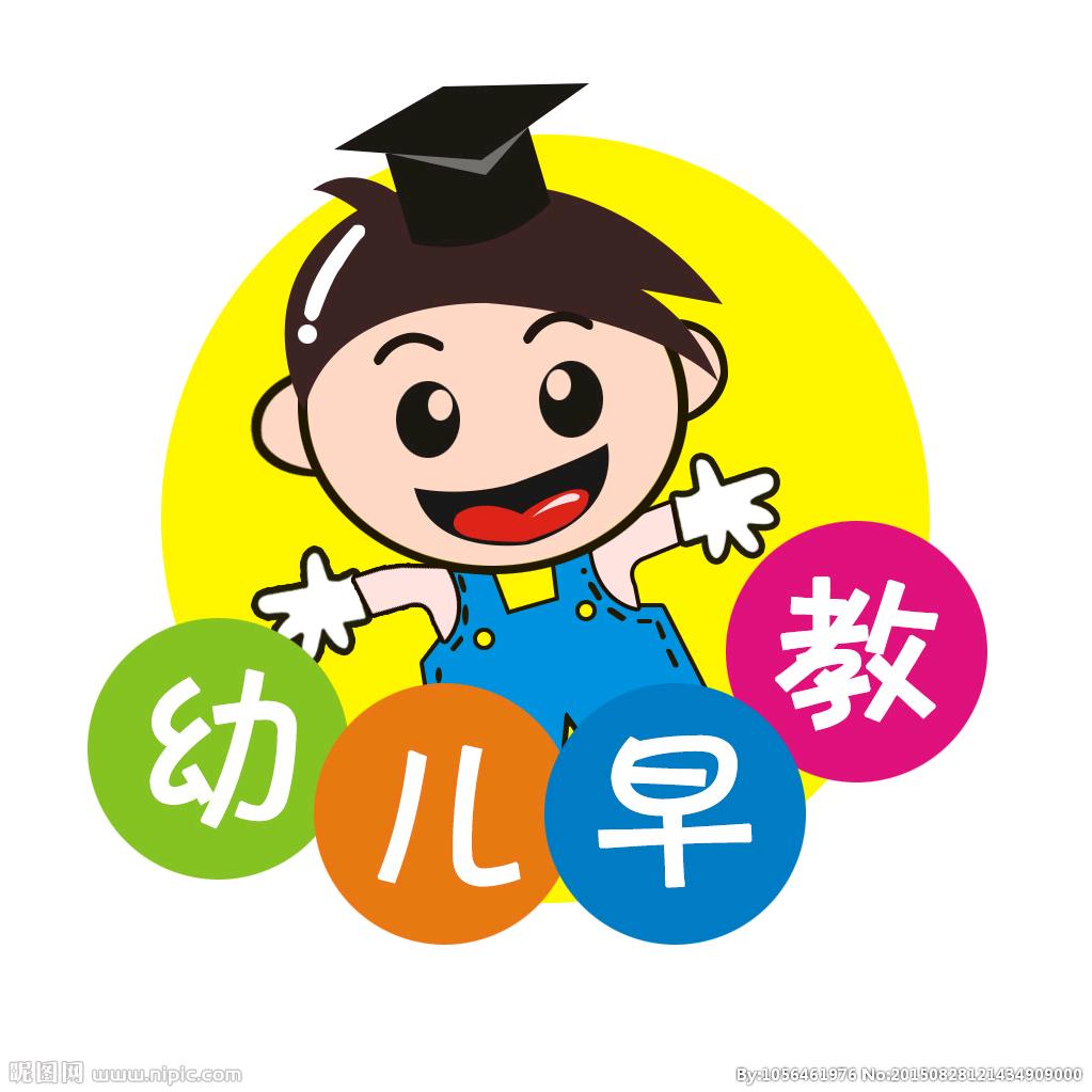 儿童益智早教