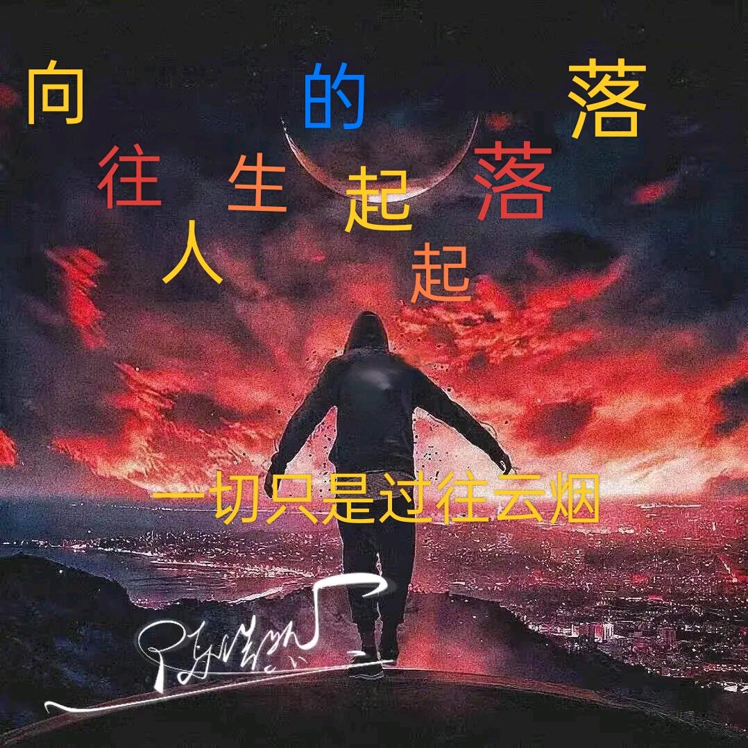 ༺࿐ེ向往༄࿐ེ༻