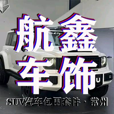 航鑫车饰-汽车尾翼生产制造