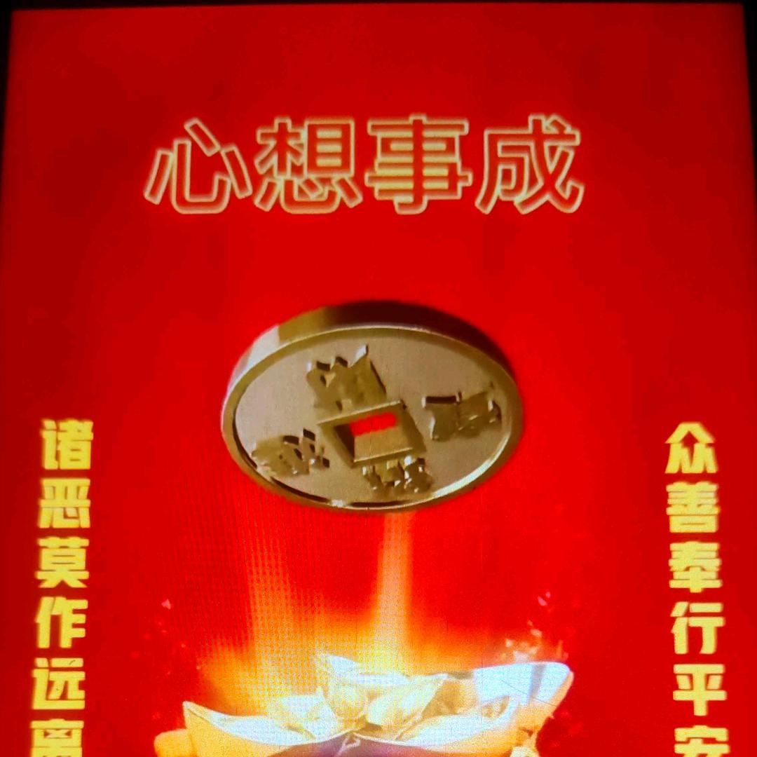 心愿成真
