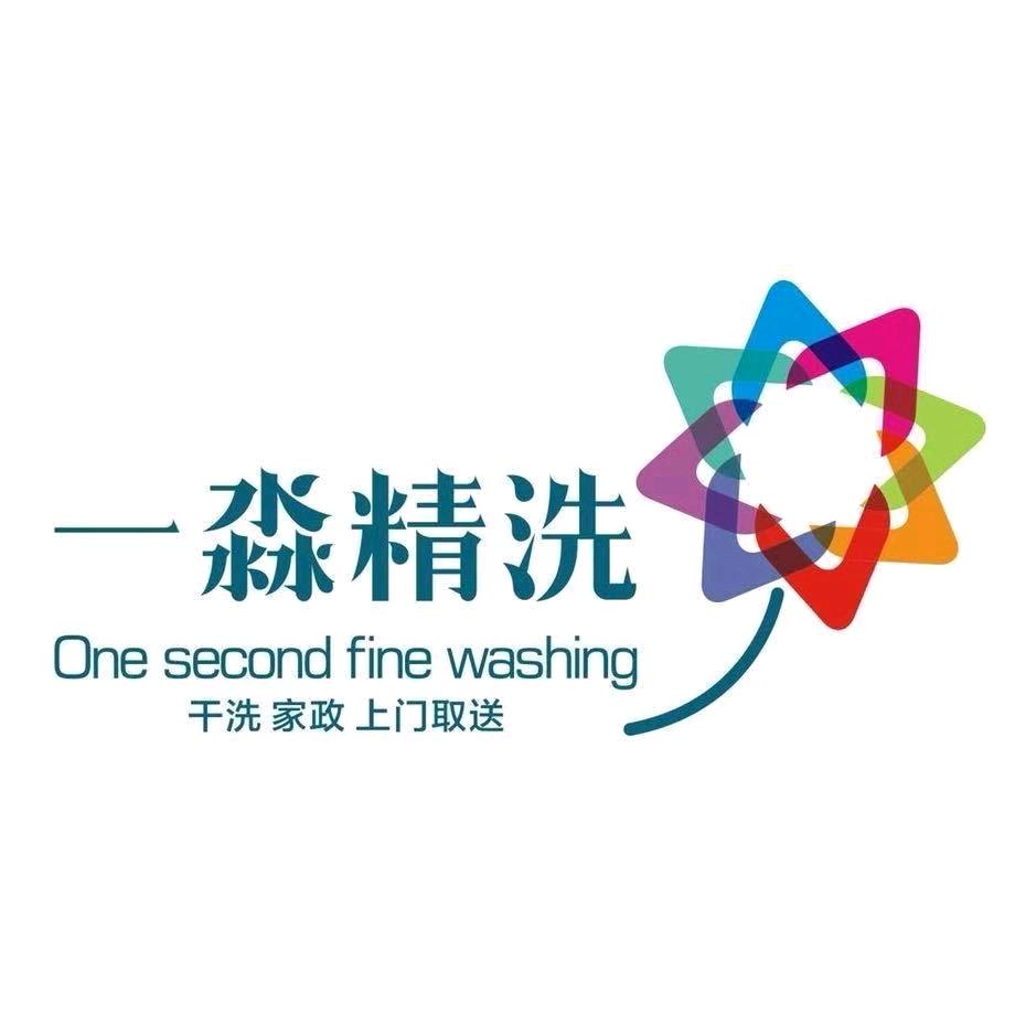 一淼精洗&彤彤