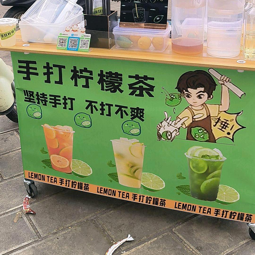 卖柠檬茶的小仙