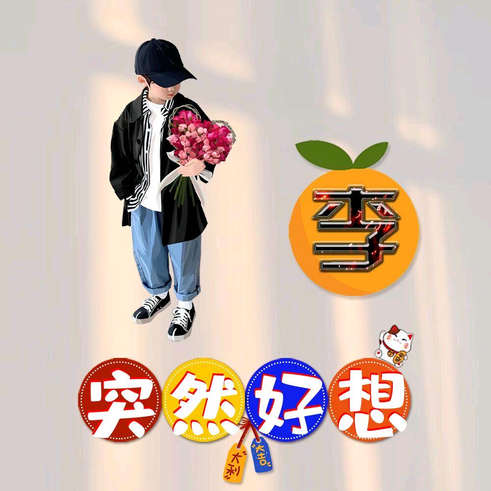 平安健康幸福喜乐