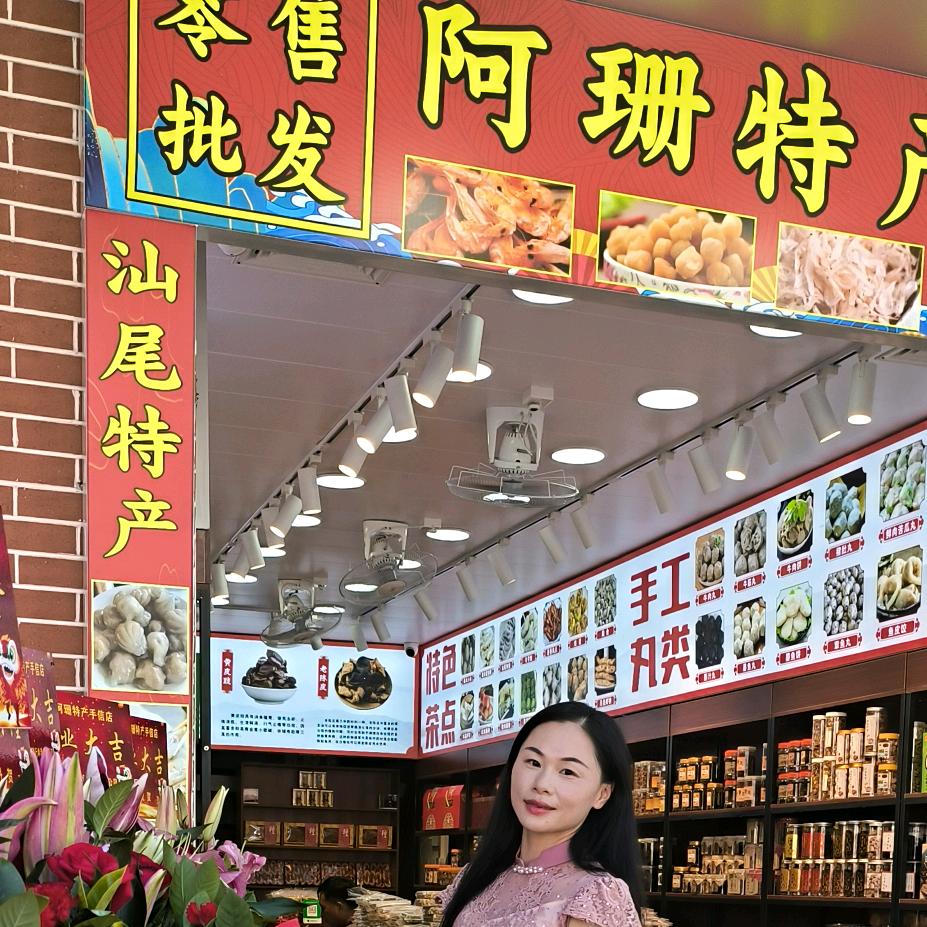 阿珊汕尾特产官方号