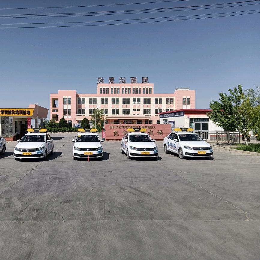 酒泉凯顺达驾校