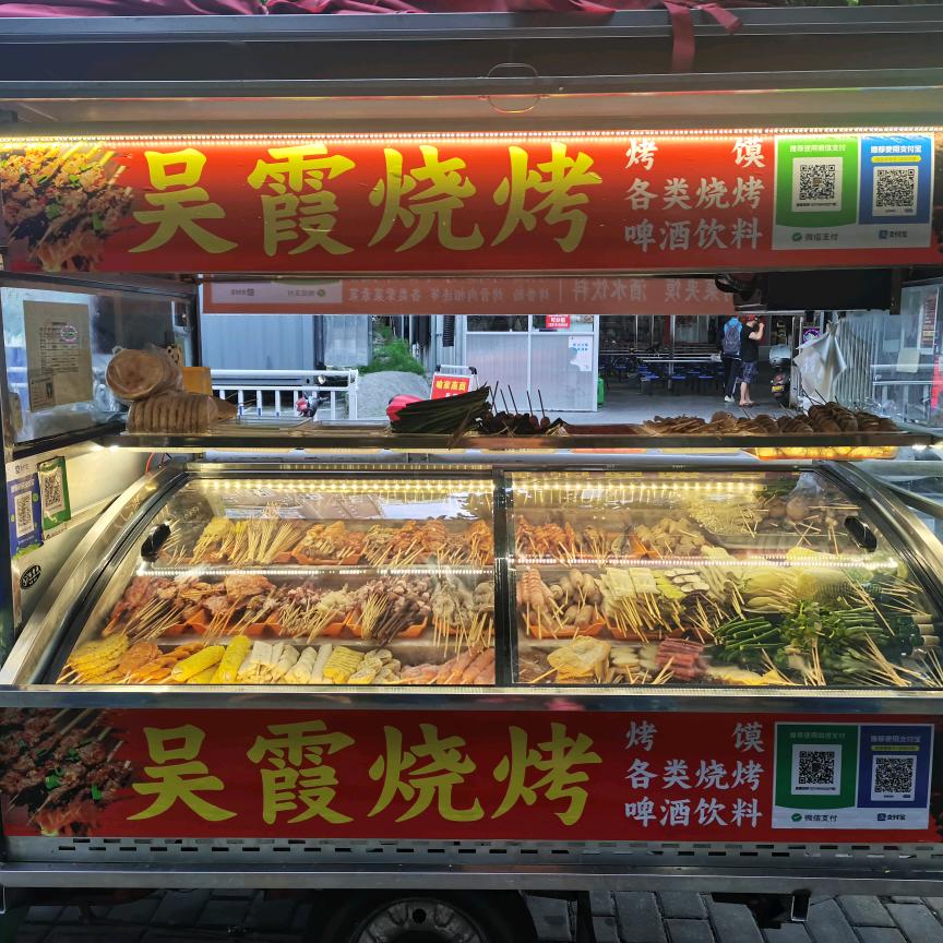 吴霞 烧烤（地址黄沟路口）