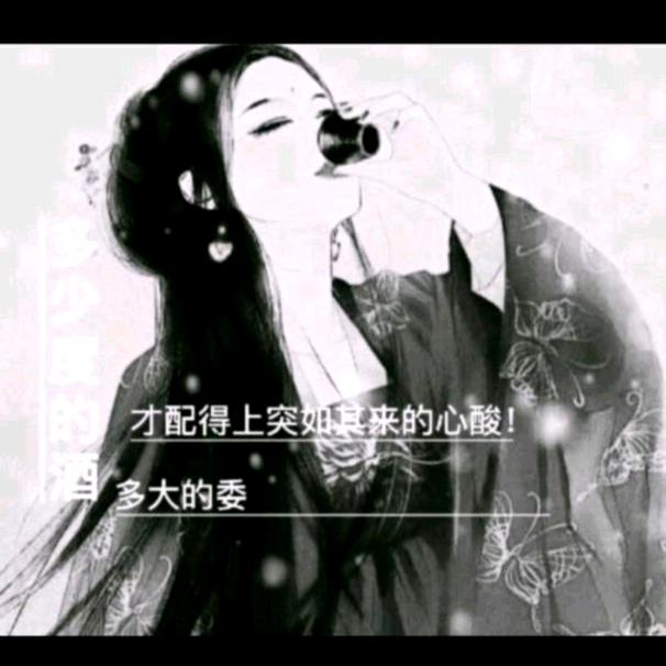 余生善良留给自己…