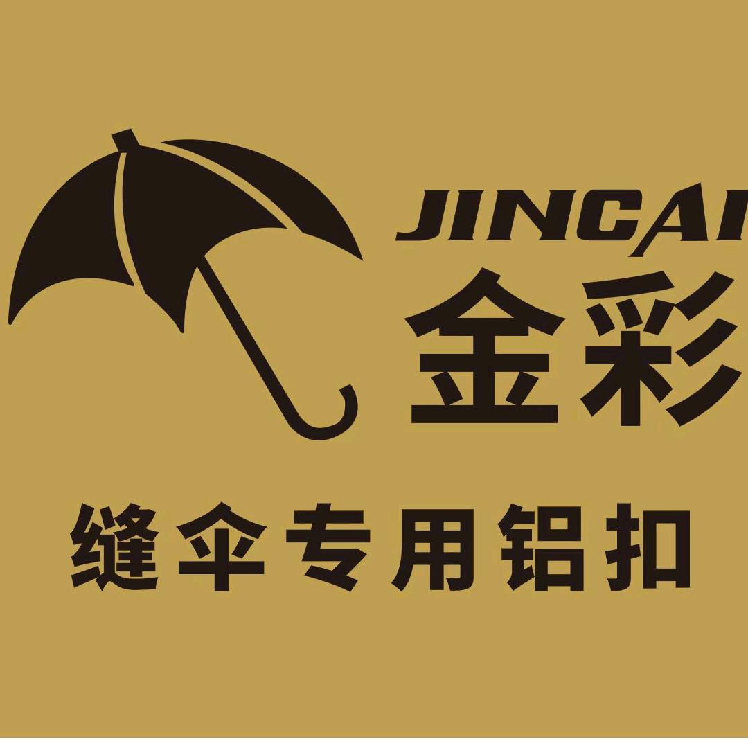 金彩🌂雨伞铝扣厂家直销