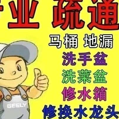 拜泉县刘师傅管道疏通服务部（个体工商户）
