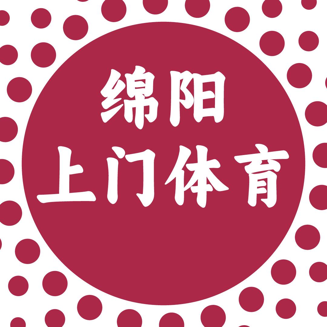 绵阳上门体育的孙教练