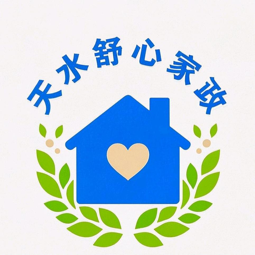 天水舒心家政莉莉