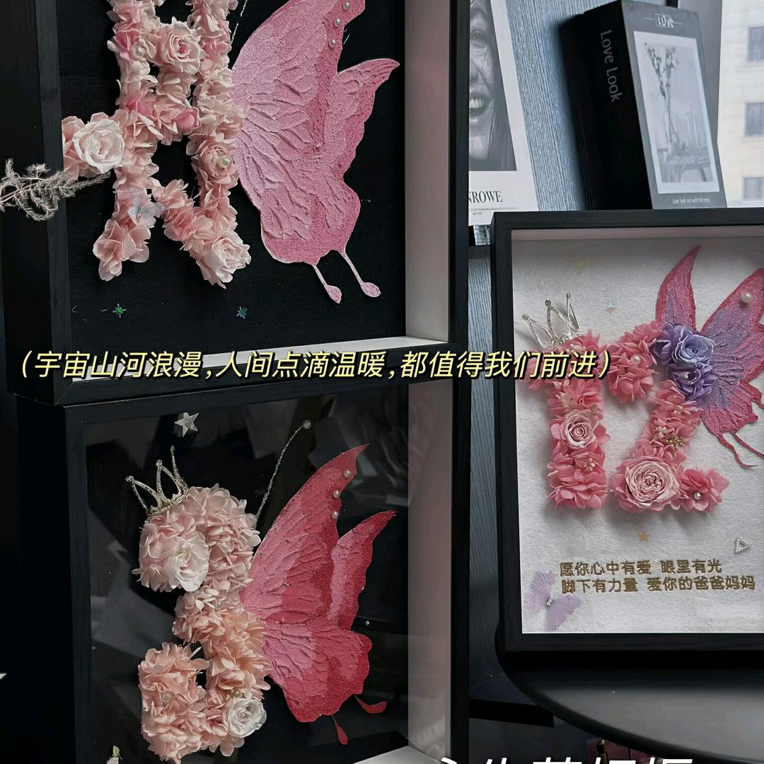 福娃永生花花艺