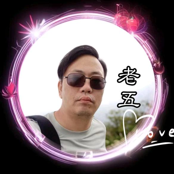 ✨只为✨《老五》