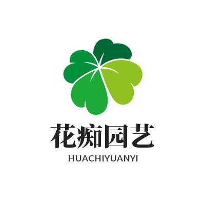 花痴园艺