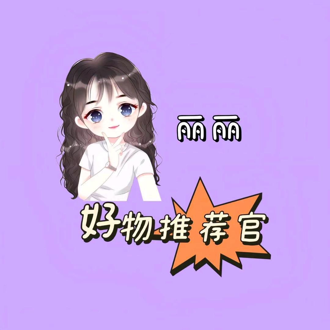 丽丽好物