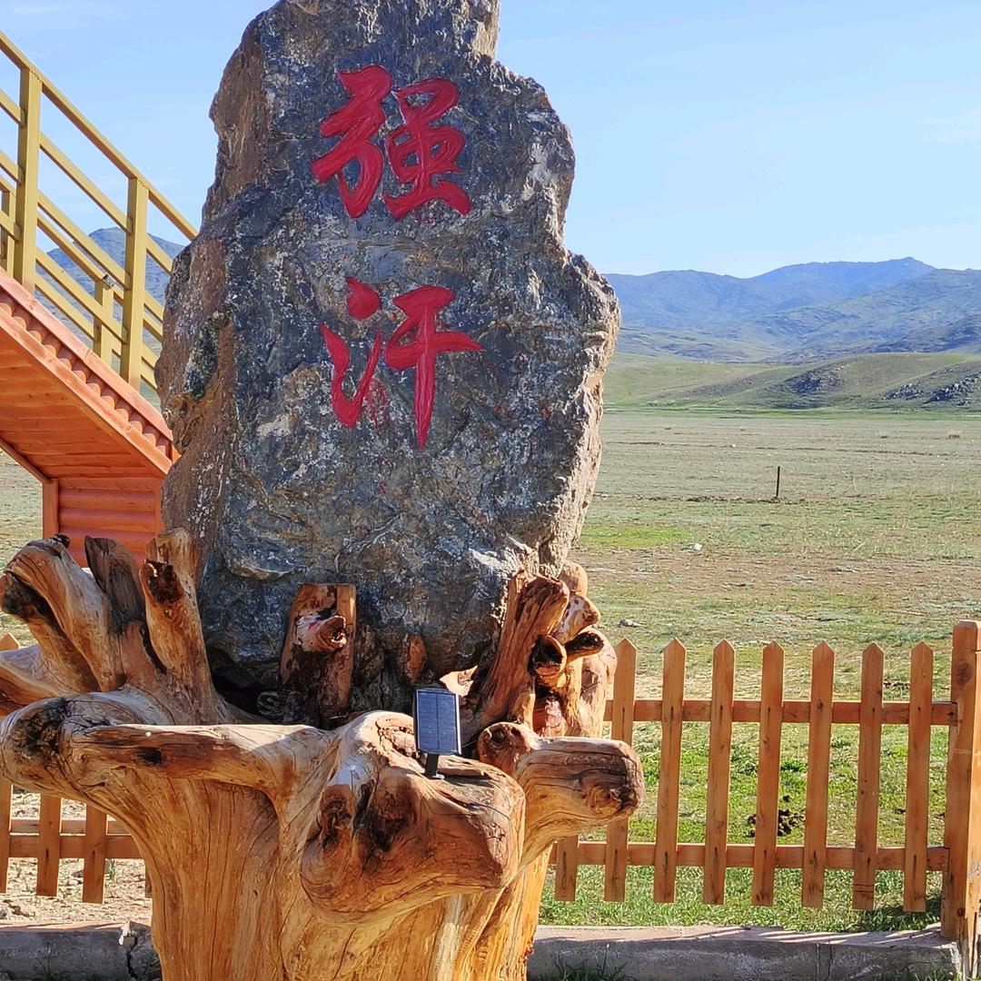 阿勒腾~强汗民宿🌾💯