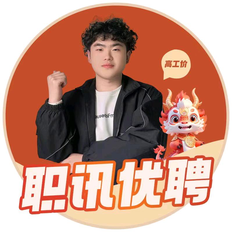职慧直聘