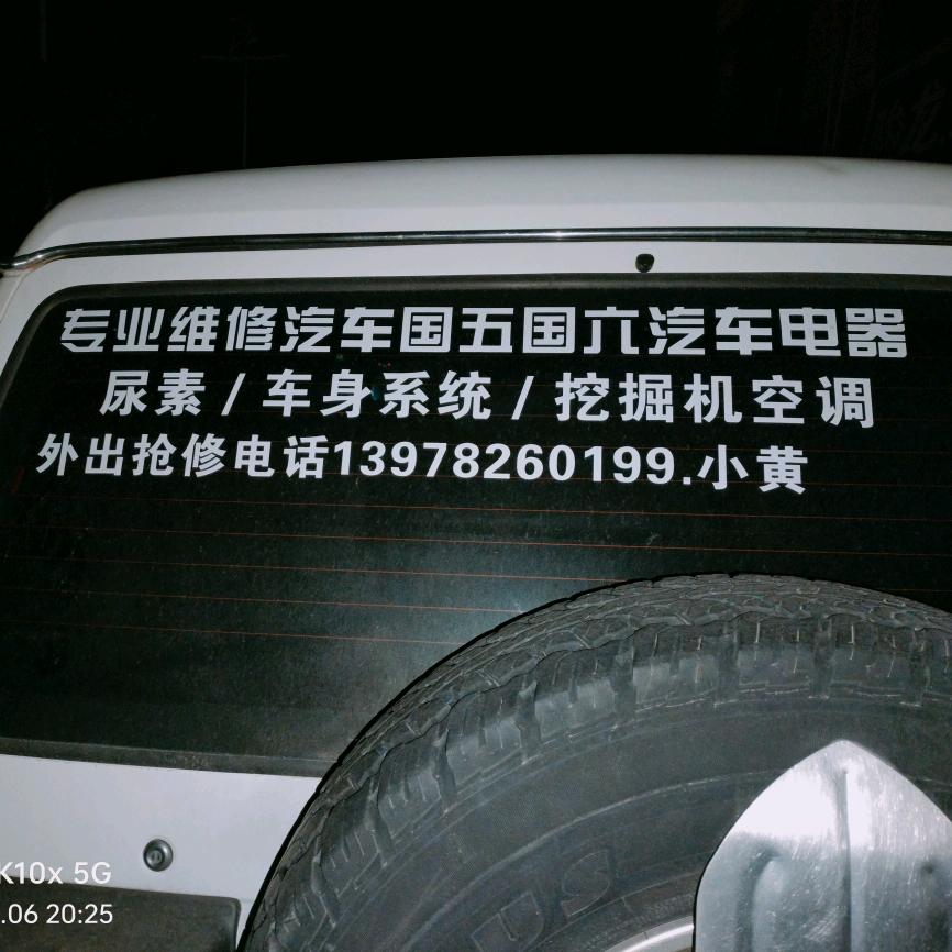 小飞汽车电喷维修服务部