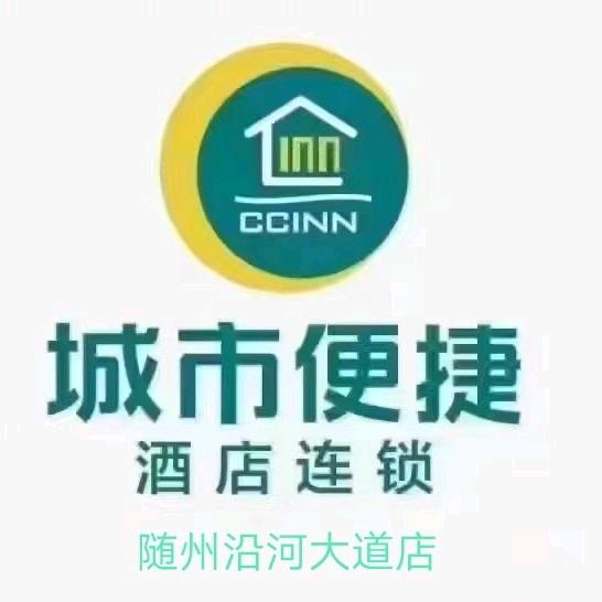 城市便捷随州沿河大道店