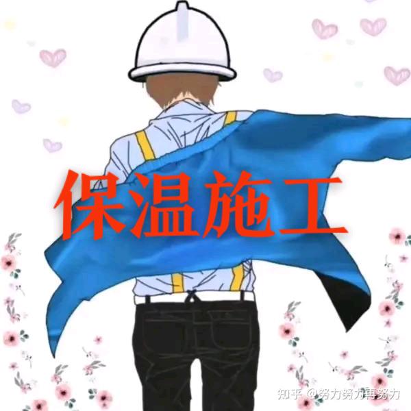 保温建材施工