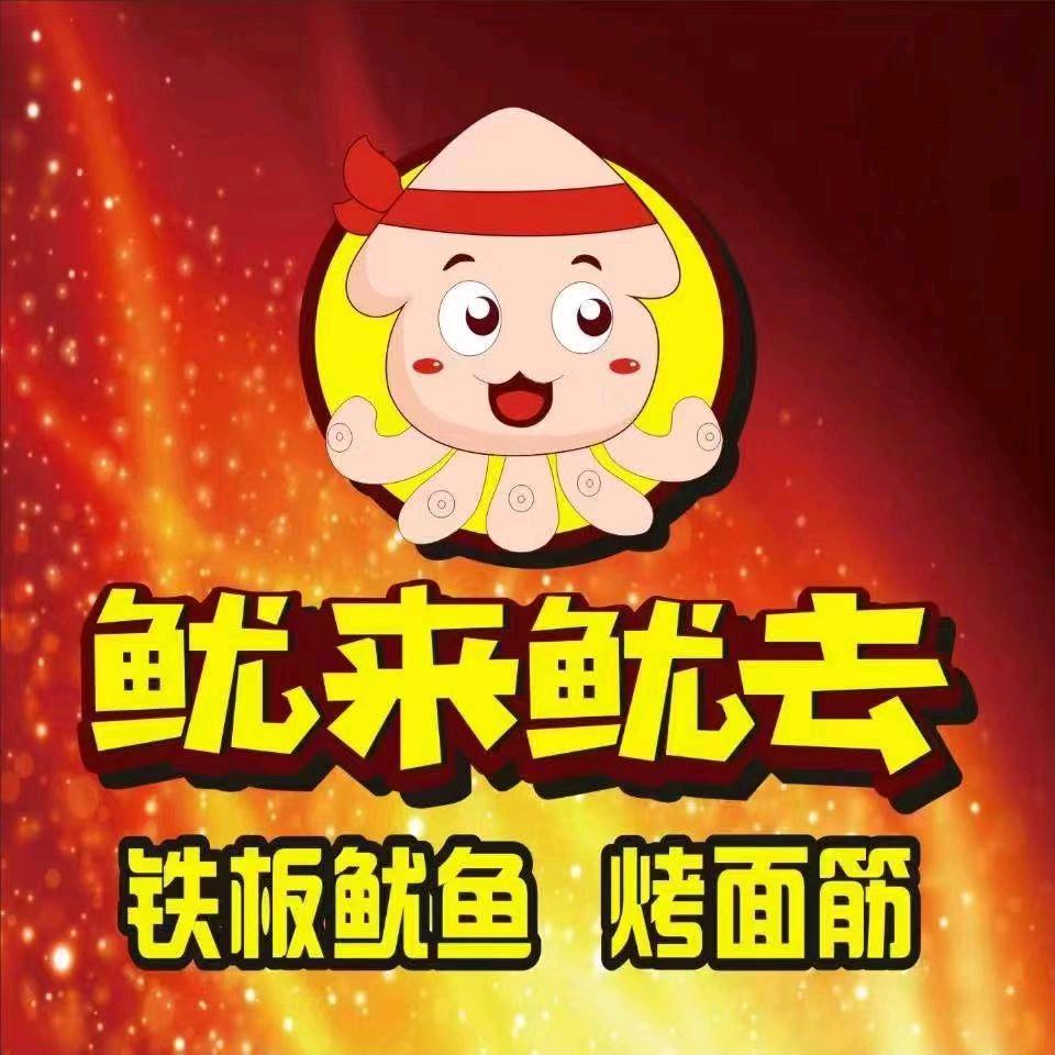 南溪万人广场鱿来鱿去