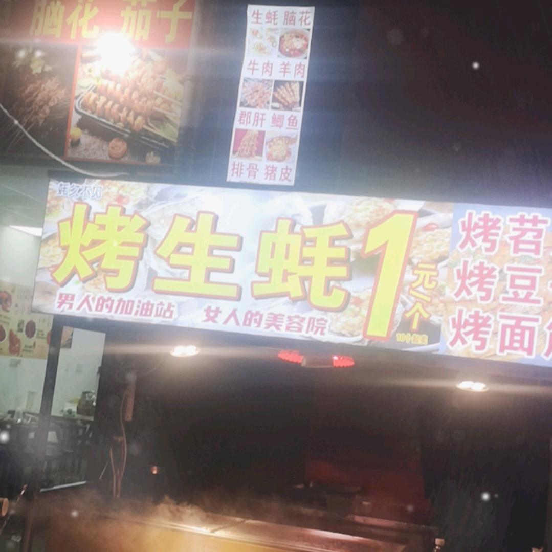 独味一香烧烤店