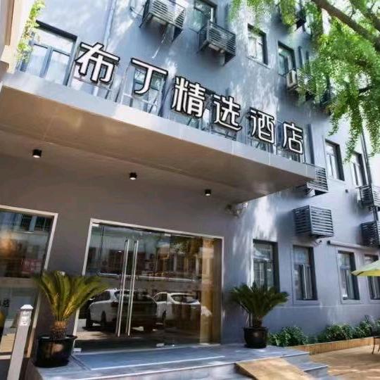 布丁精选酒店苏州观前街察院场地铁站店
