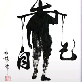张***