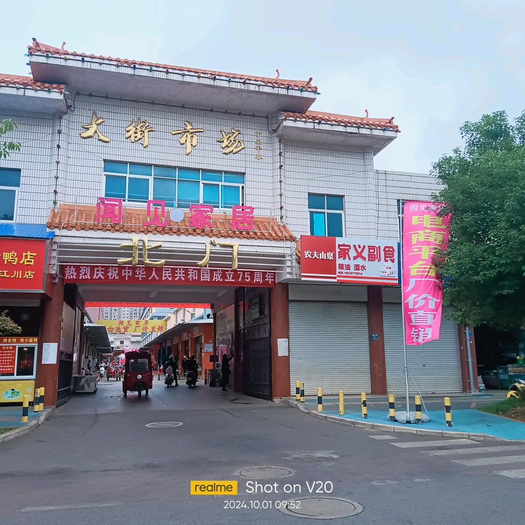 江川区闻见家具店