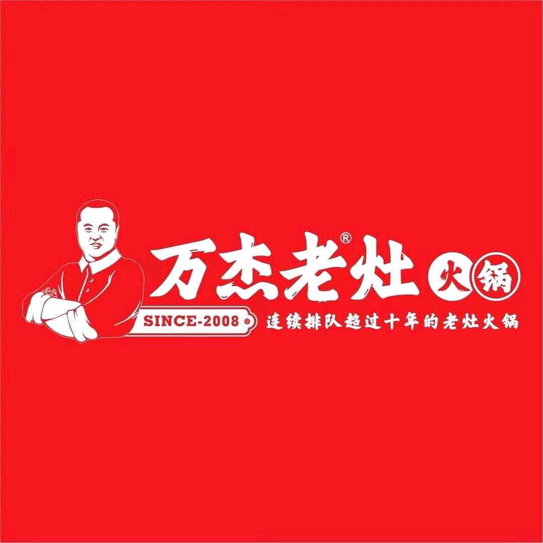 万杰老灶滦州店