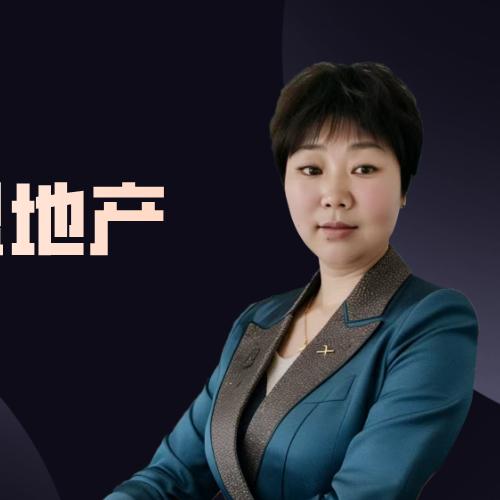 蒙阴房产马姐