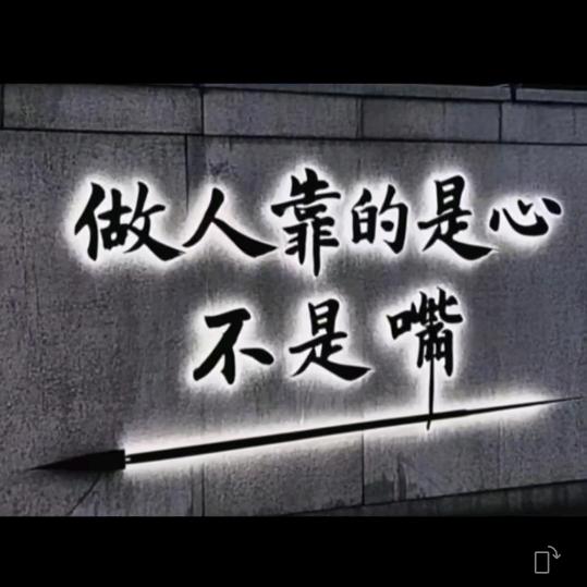 无语