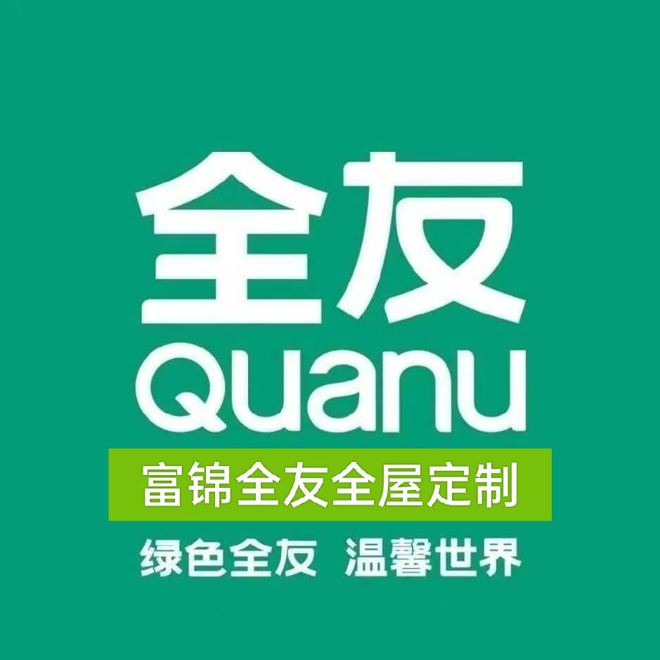 富锦友友全屋优选