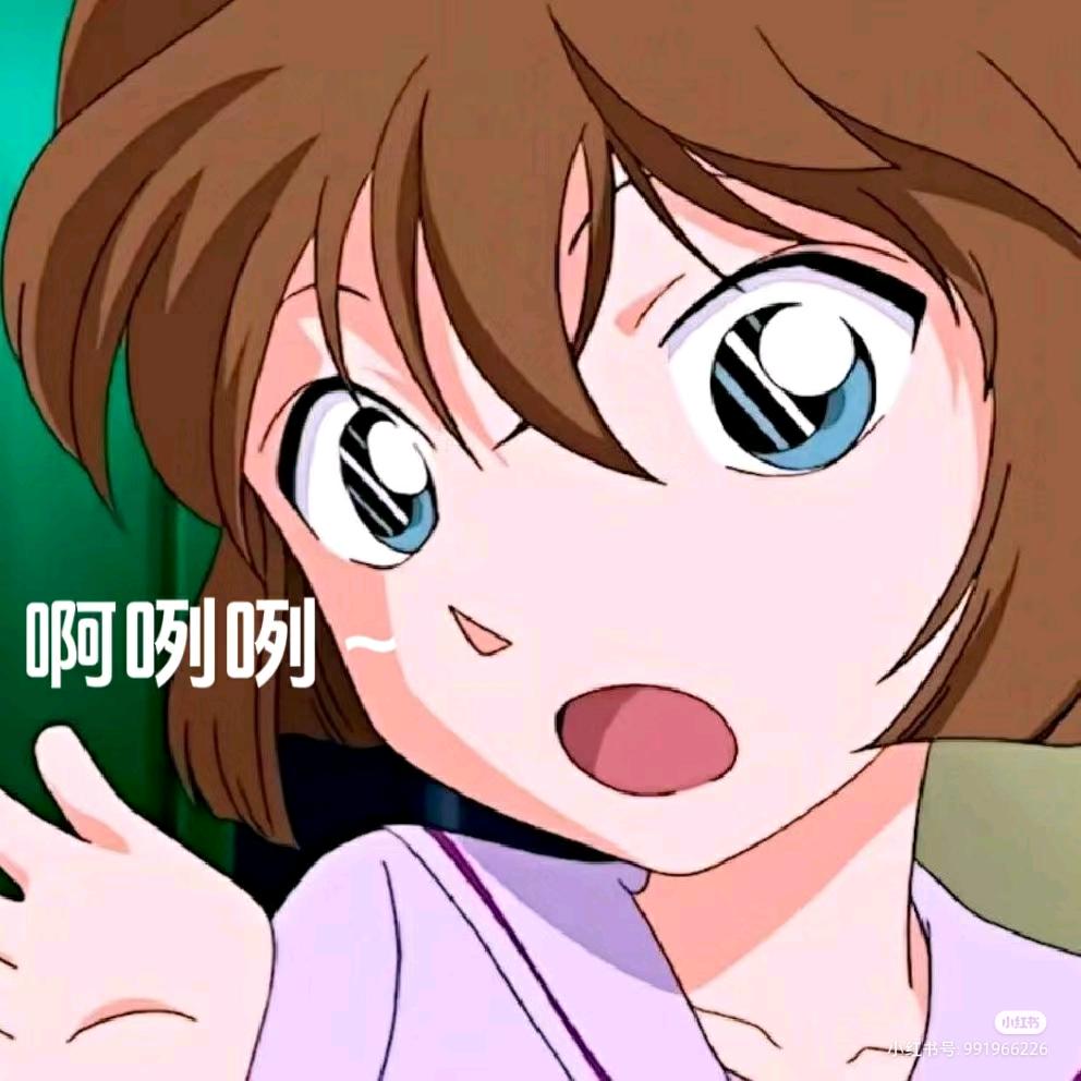 啊咧咧～
