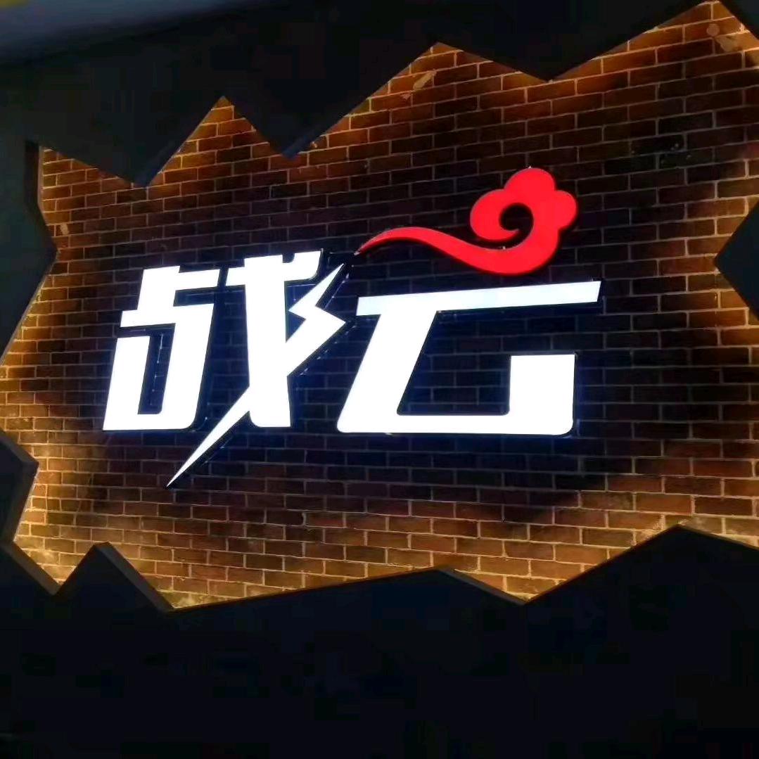 晋城市城区战云台球俱乐部头像