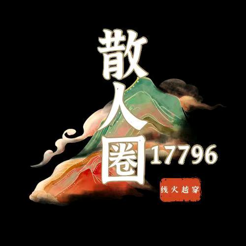 穿越火线北部散人圈战队  原谅