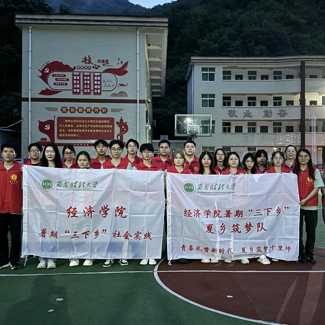 xufe夏乡筑梦队