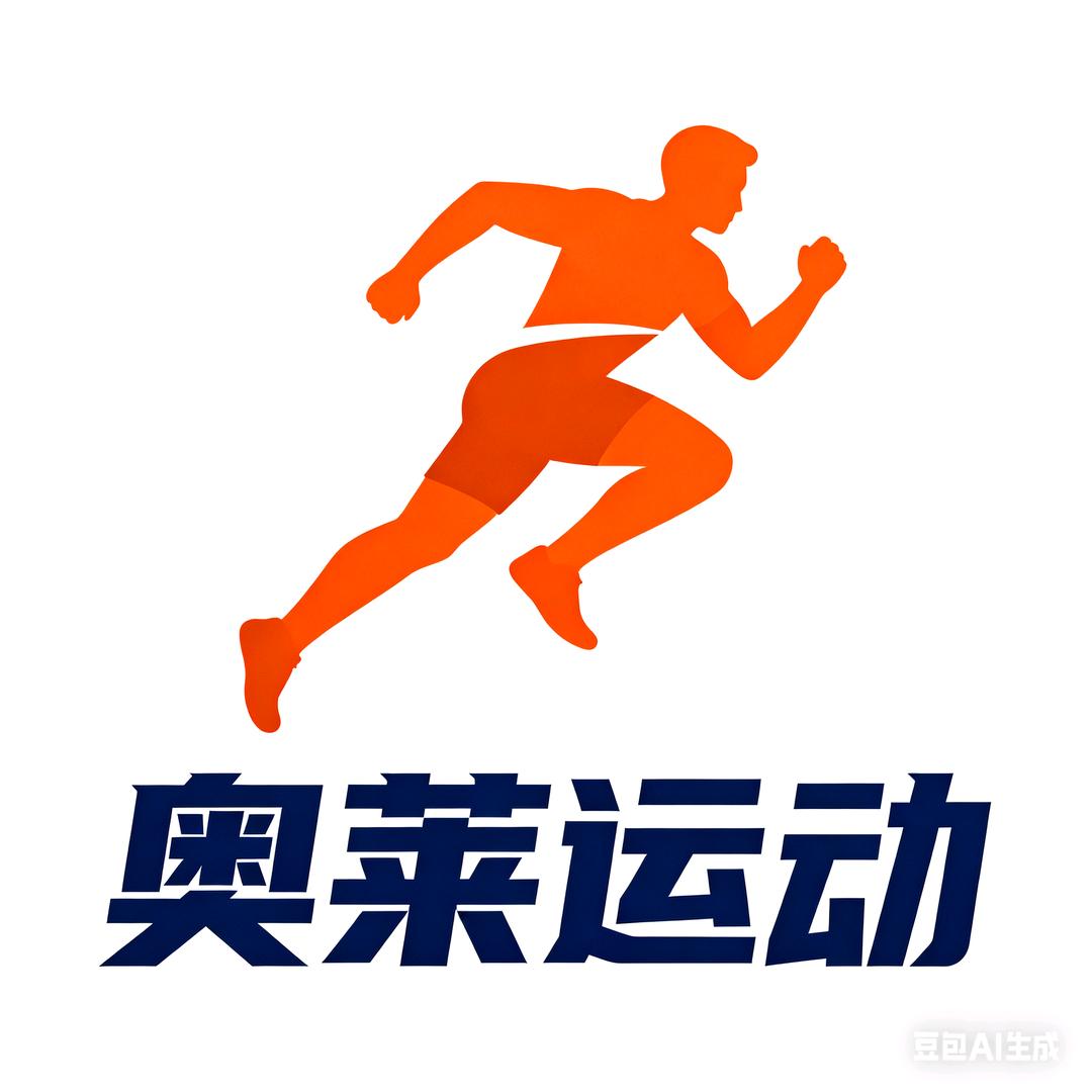 奥莱运动生活馆