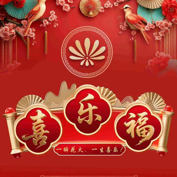 喜乐福