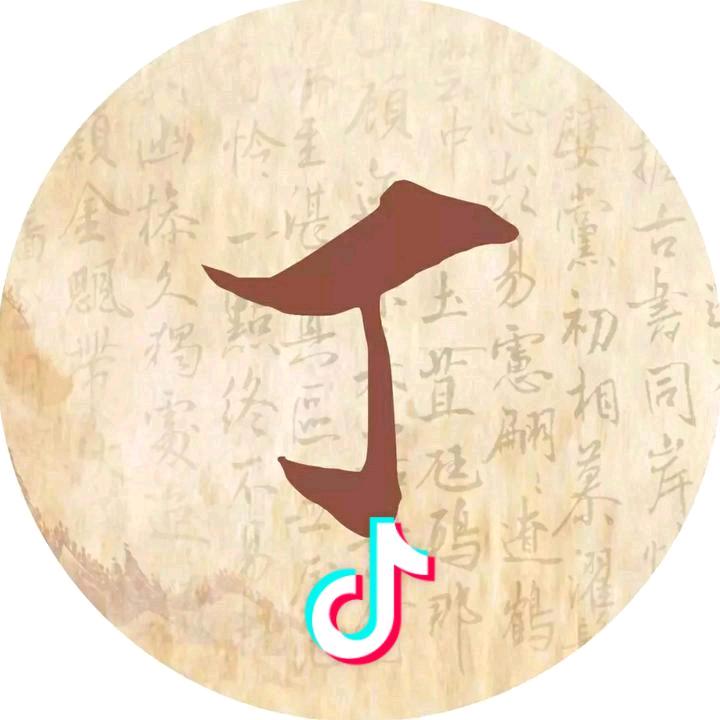 丁俞杰