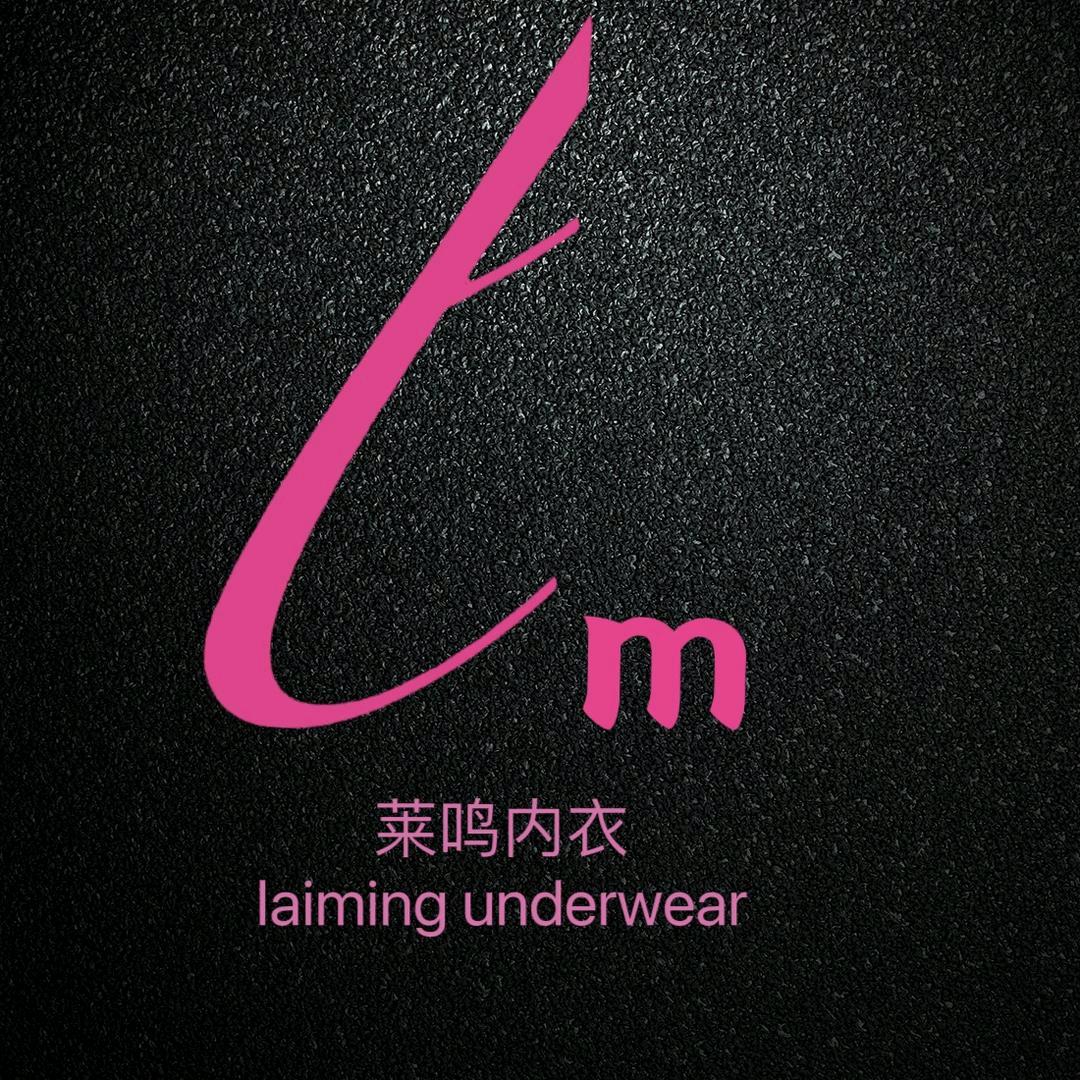 莱鸣内衣