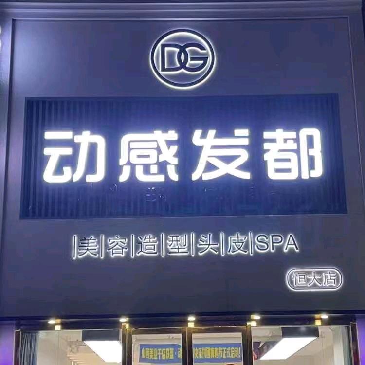 太原动感发都·小武