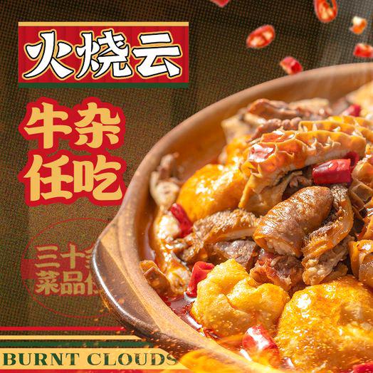 火烧云•自助牛排锅牛腩牛杂煲（民治店）