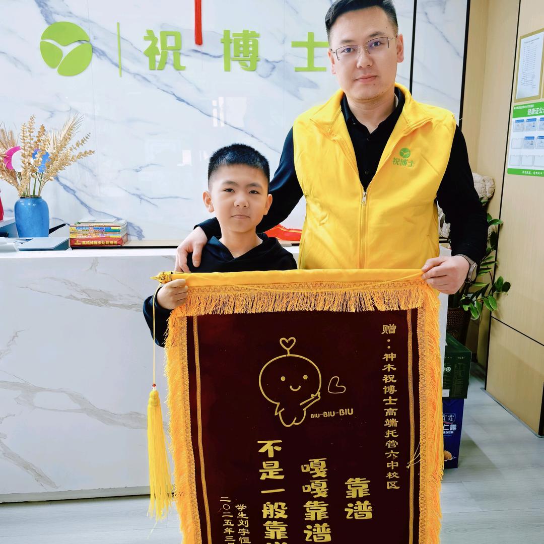 神木祝博士中小学托管