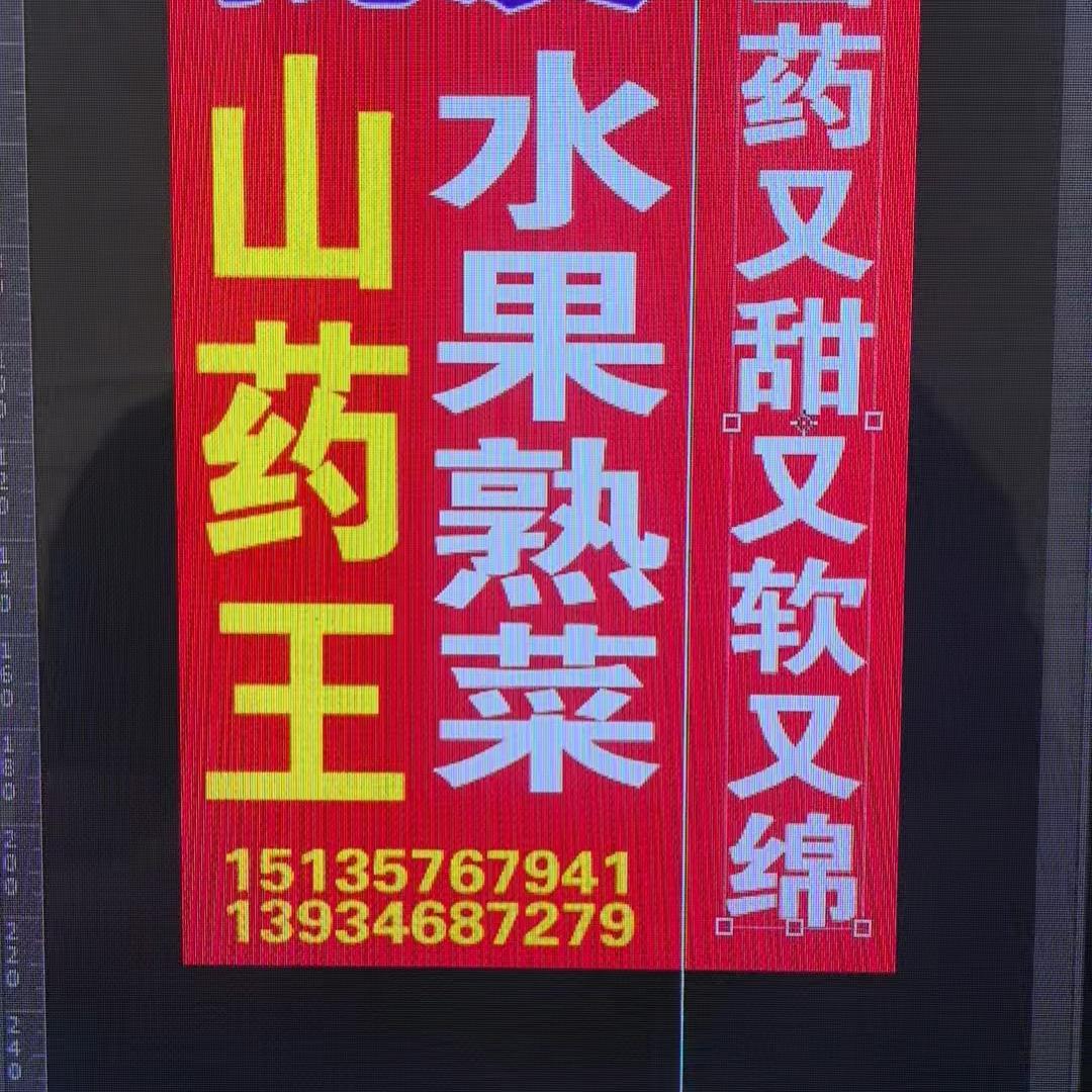 山药王